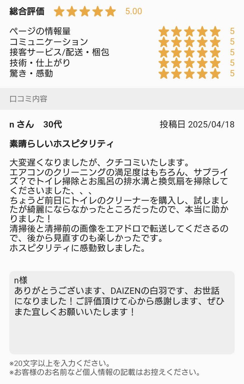 エアコンクリーニング
