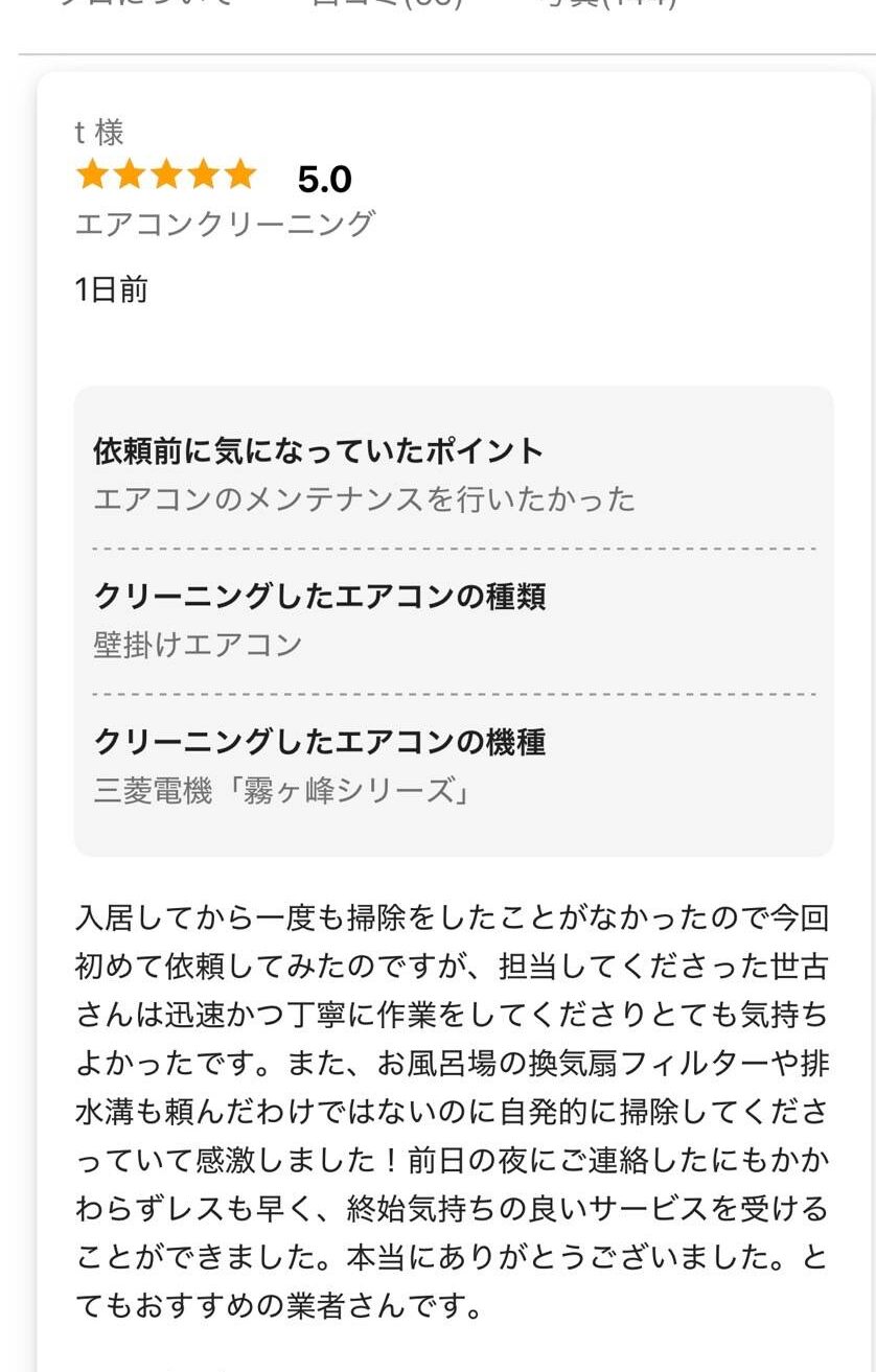 エアコンクリーニング