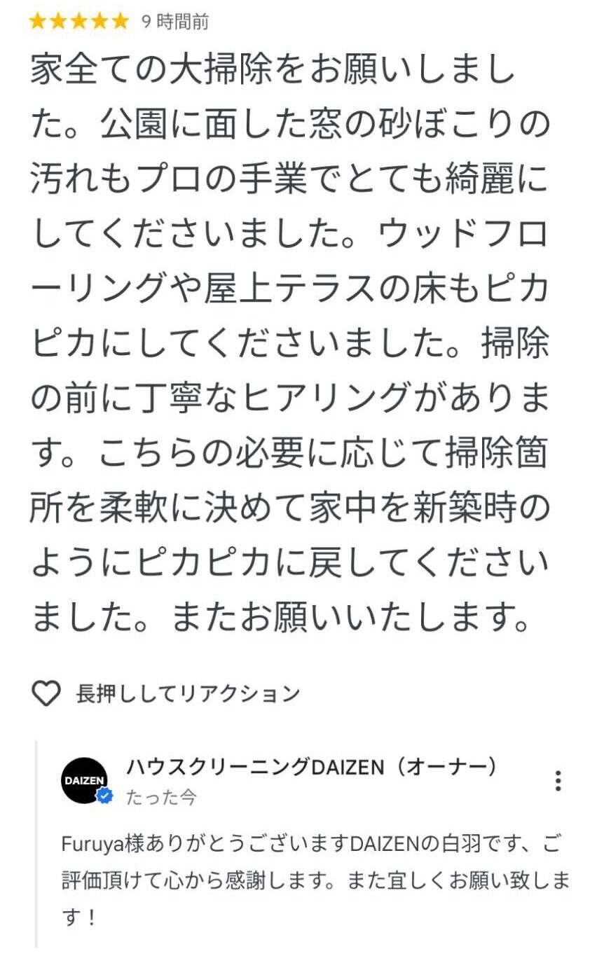 ハウスクリーニング