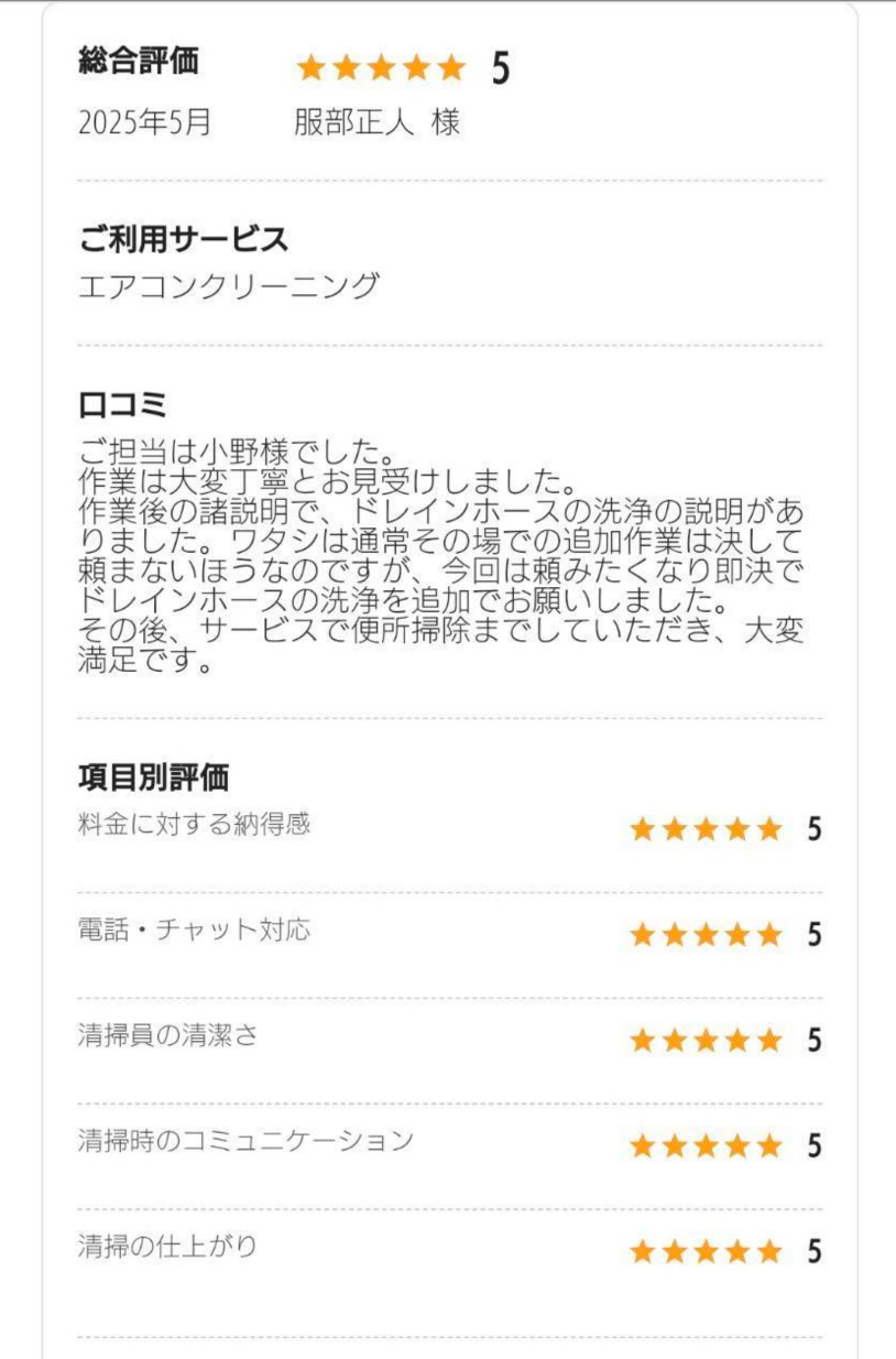 エアコンクリーニング