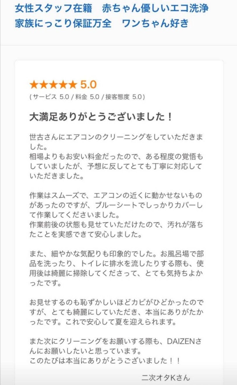 エアコンクリーニング